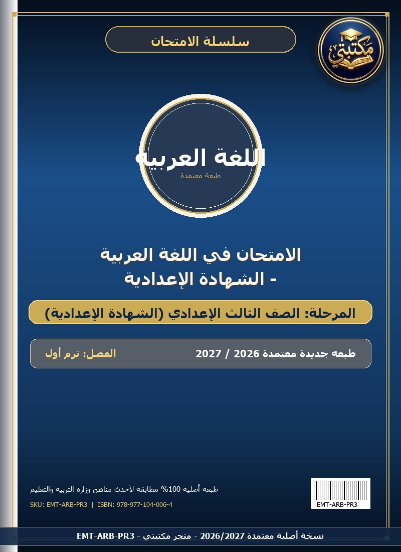 الامتحان في اللغة العربية - الشهادة الإعدادية